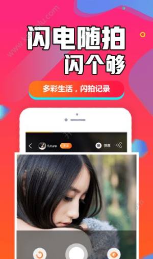 闪聊闪约app手机软件正式版下载图片2