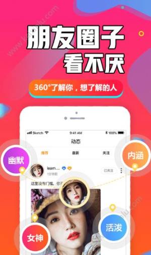 闪聊闪约app手机软件正式版下载图片3