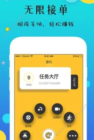 闪你约app手机安卓版下载图片2