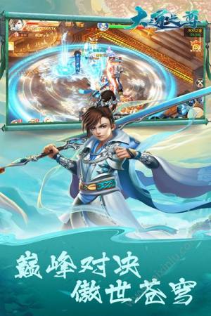 大道之尊游戏官方正式版图片3
