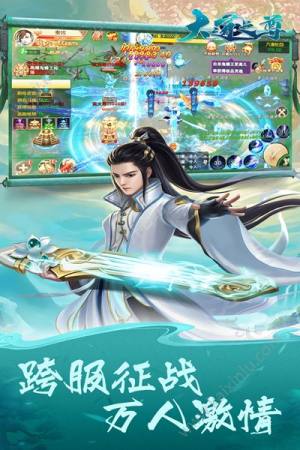 大道之尊游戏官方正式版图片1