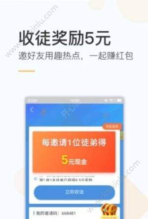 趣热点app手机安卓版下载图片1