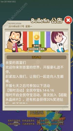 我是富二代游戏官方版图片1