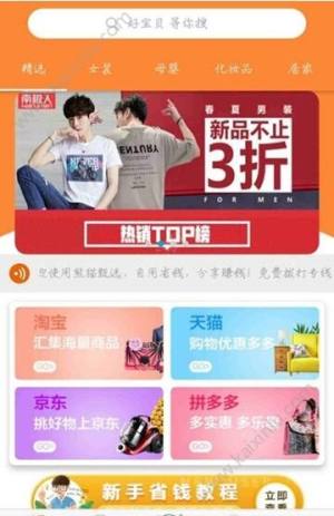 熊猫甄选app官方安卓版下载图片1