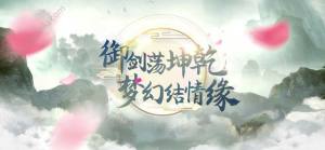 剑仙情缘手游官方版图片3