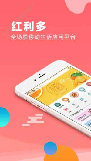 红利多app官方手机版图片3