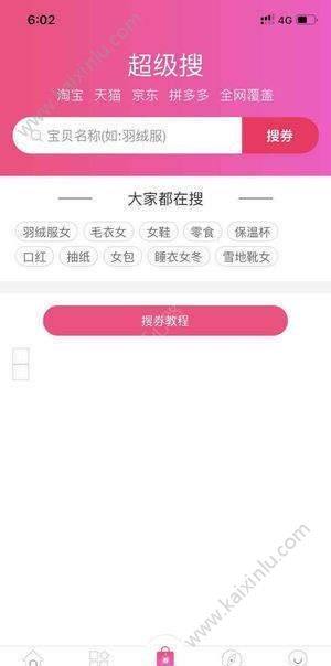 真的省app官方安卓版图片2