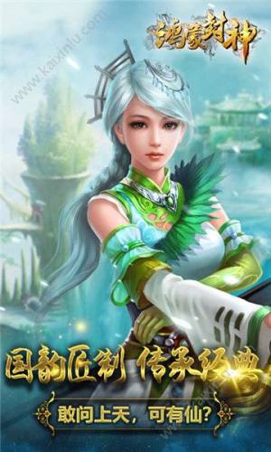 鸿蒙封神手游官方正式版图片3