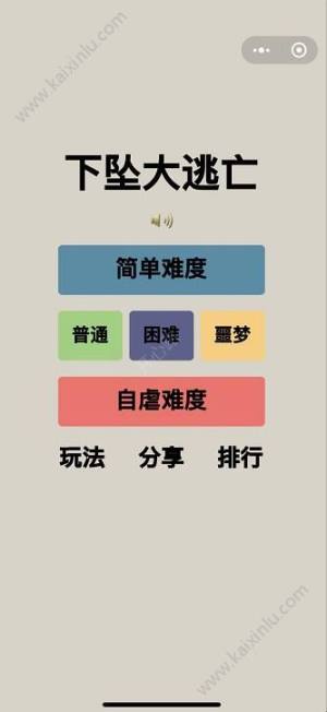 微信下坠大逃亡游戏小程序官方手机版图片3