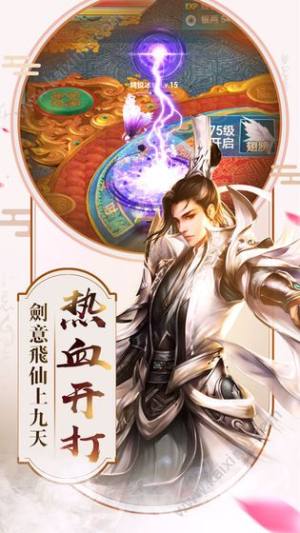 荡剑逍遥手游ios苹果最新版图片2