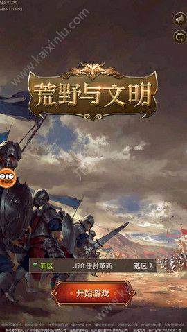 荒野与文明游戏官方版图片2