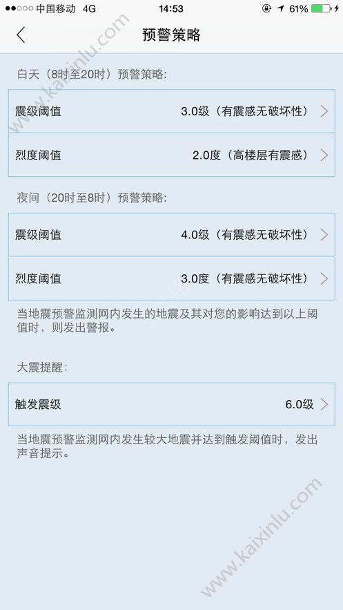 icl四川地震预警系统app最新官网版图片1