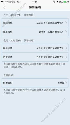 icl四川地震预警系统app最新官网版图片1