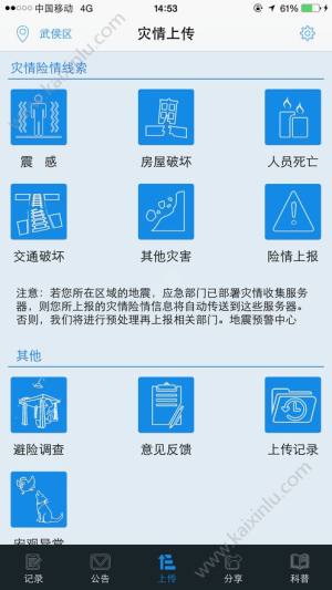 地磁地震预警app软件工具手机版图片2