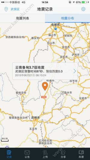 icl四川地震预警系统app最新官网版图片3