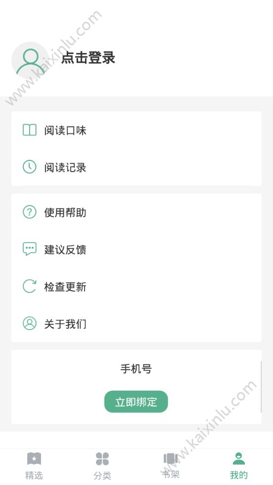 乐豆小说app手机安卓版下载图片3