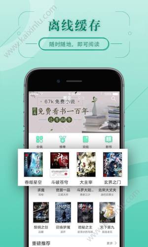 67K小说app手机软件安装包图片3