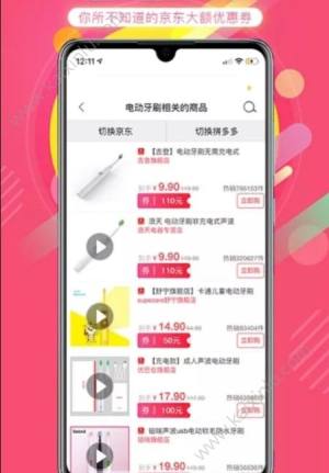 省钱领券app手机安卓版下载图片2