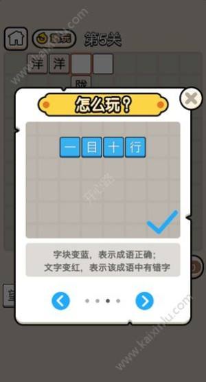 成语升官当皇上今日挑战350游戏官方安卓版图片2
