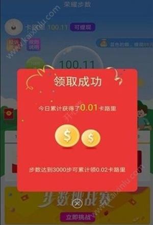 微信小程序荣耀步数app官方手机版图片1