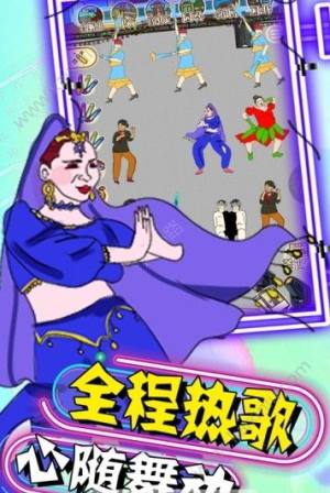 广场舞大作战游戏官方版图片2