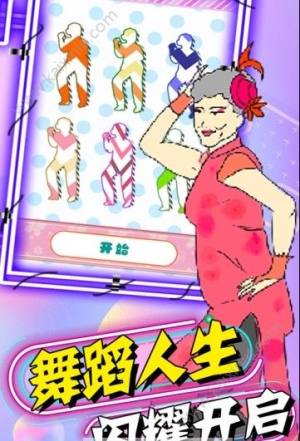 广场舞大作战游戏官方版图片3