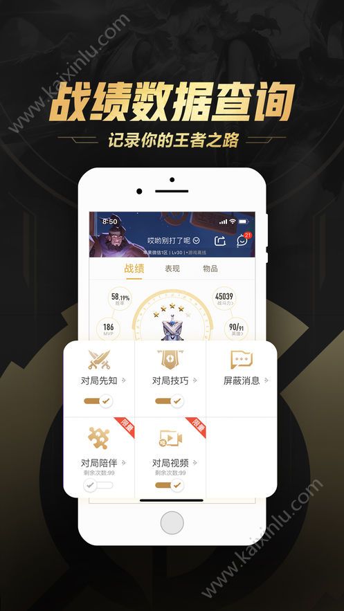 轩云app2.0王者荣耀工具最新免费版图片2