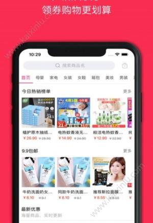 大熊有券app官方软件安装包图片2