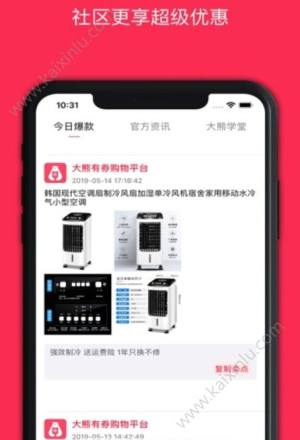 大熊有券app官方软件安装包图片3