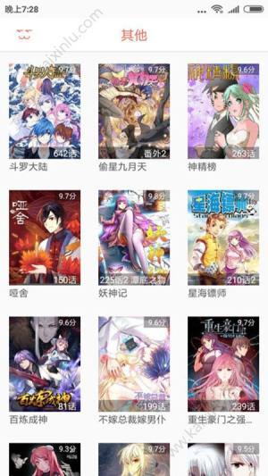 IM漫画app手机安卓版下载图片3