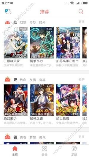 IM漫画app手机安卓版下载图片1