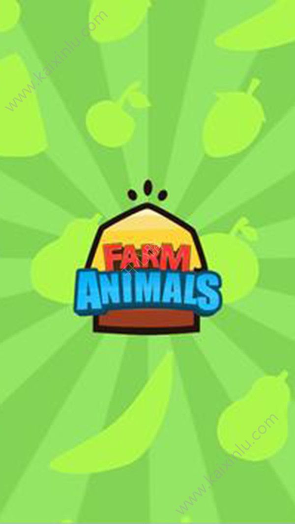 农场动物历险记游戏官方下载安卓版图片1