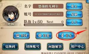 梦幻模拟战音乐鉴赏功能怎么玩？怎么设置音乐鉴赏功能？图片1