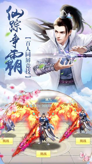 飘缈仙城手游官网最新版图片3