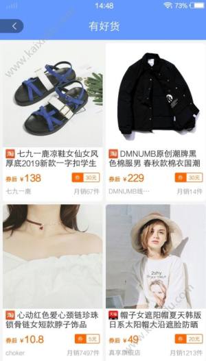 淘有券优惠券app官方软件安装包图片3