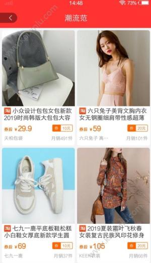 淘有券优惠券app官方软件安装包图片2