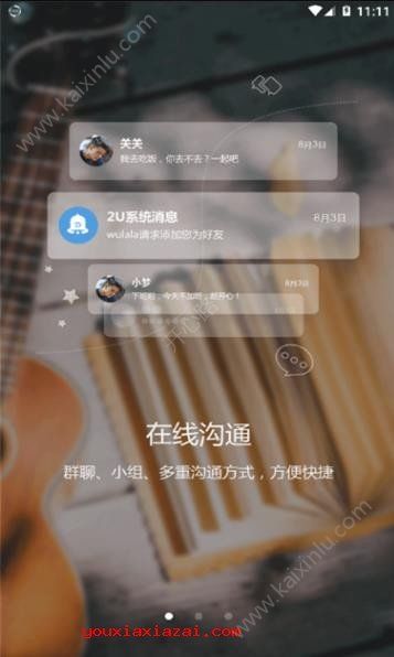 中国的2U微信app官方最新版图片3