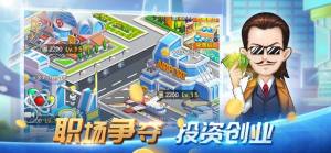 亿万城市超级大亨最新官网版图片3