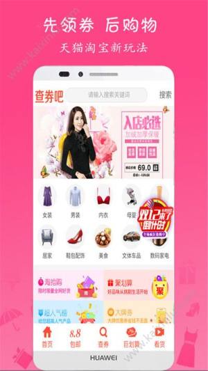 sale优惠券app手机最新版下载图片2