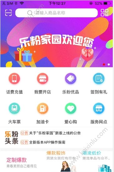 乐粉家园app官方安卓最新版图片3
