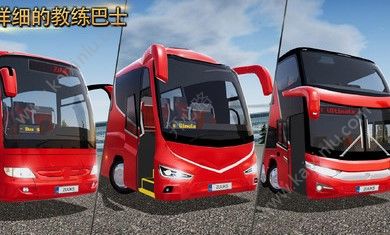 公交车模拟器ultimate游戏官方安卓最新版图片1