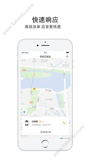 如祺出行司机端app官网最新手机版图片1