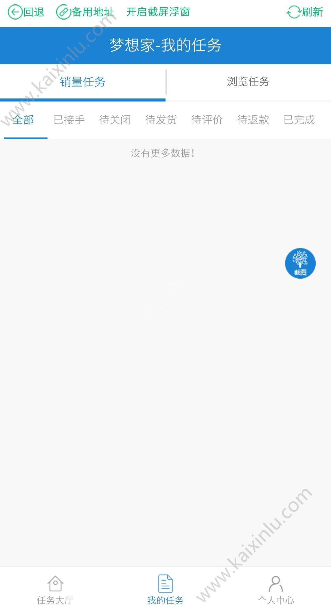 梦想家app官方安卓版下载图片3
