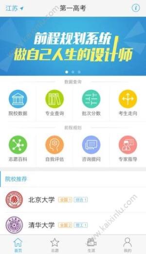2019第一高考志愿填报官方网站登录手机版图片3
