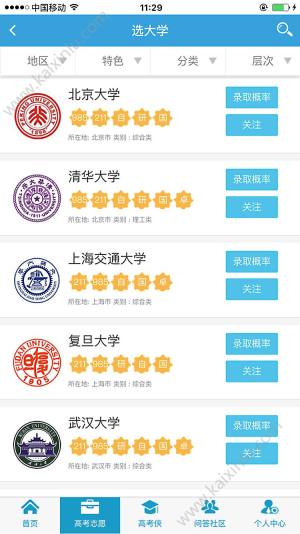 高考圈app2019官网版下载最新版图片1