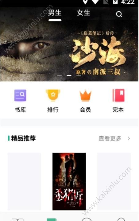 黄金书社app手机安卓版下载图片3