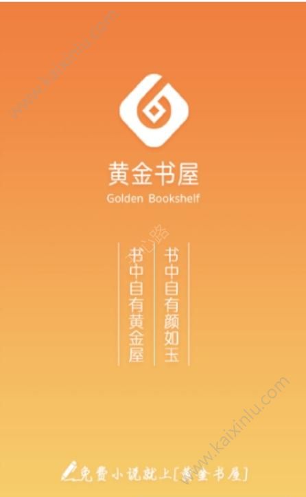 黄金书社app手机安卓版下载图片2