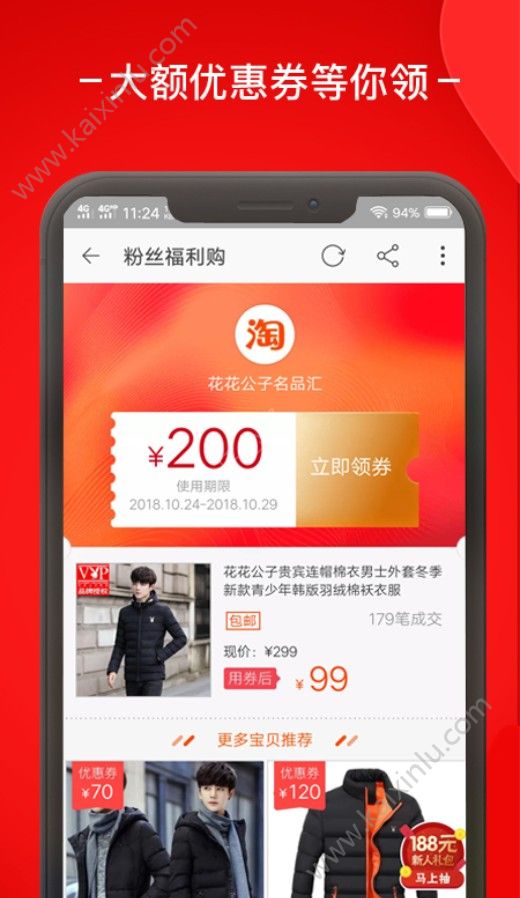 爱惠淘app官方软件安装包图片2