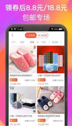 爱惠淘app官方软件安装包图片3