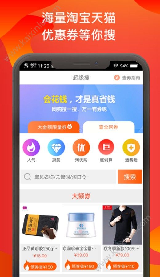 爱惠淘app官方软件安装包图片1